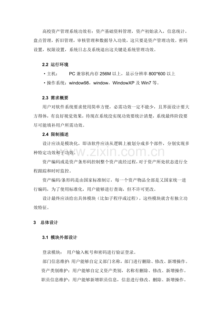 概要设计项目新版说明书实例.doc_第2页