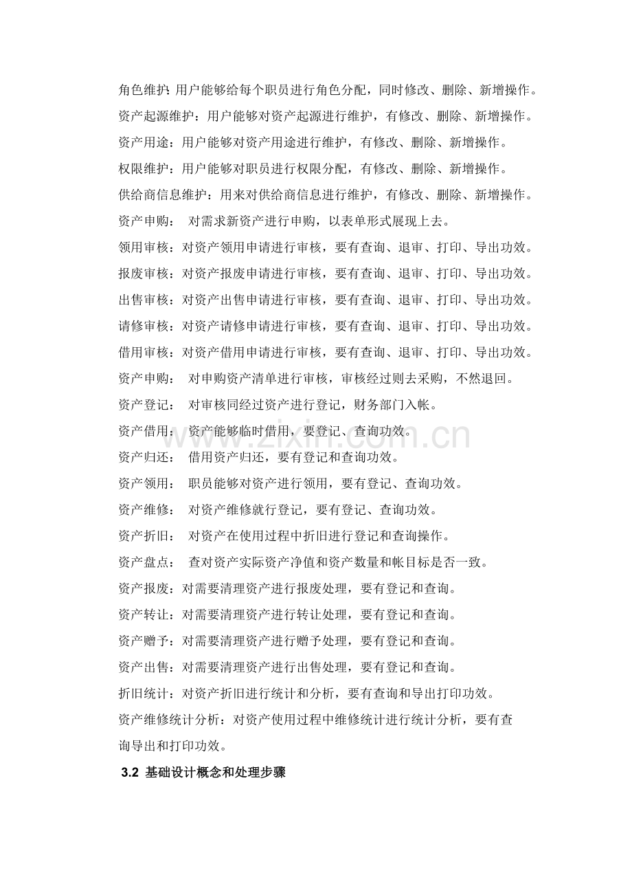 概要设计项目新版说明书实例.doc_第3页