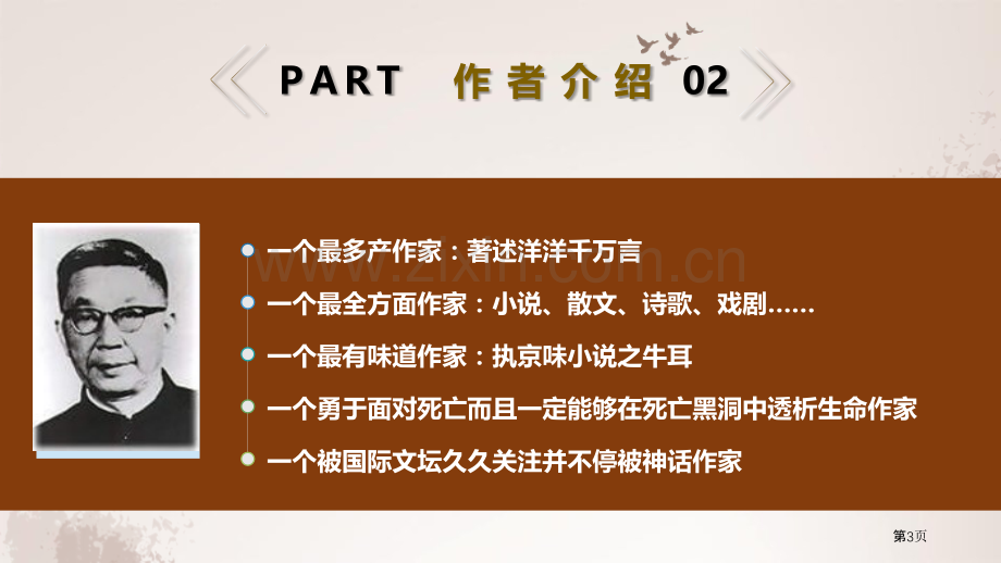 名著导读之骆驼祥子课件省公开课一等奖新名师优质课比赛一等奖课件.pptx_第3页