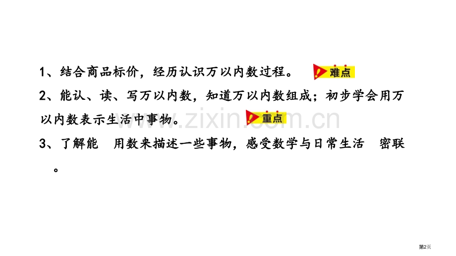 认识万以内的数生活中的大数教学课件省公开课一等奖新名师优质课比赛一等奖课件.pptx_第2页