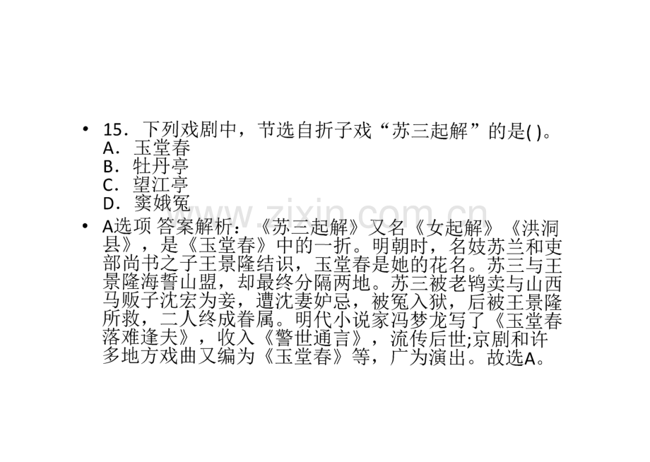 教师资格证考试历年真题-文化素养.pdf_第2页