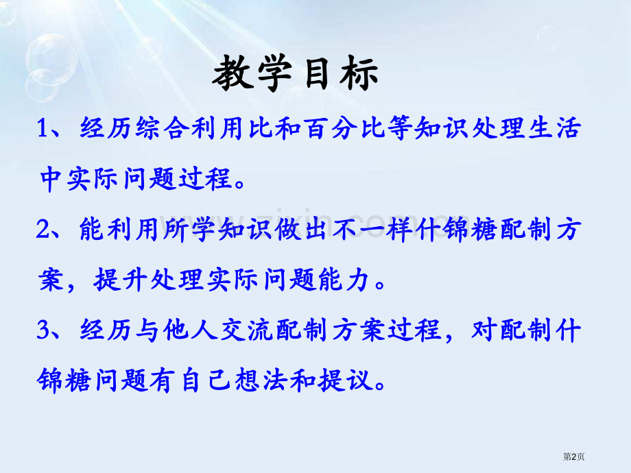 解决问题比和比例课件省公开课一等奖新名师优质课比赛一等奖课件.pptx_第2页