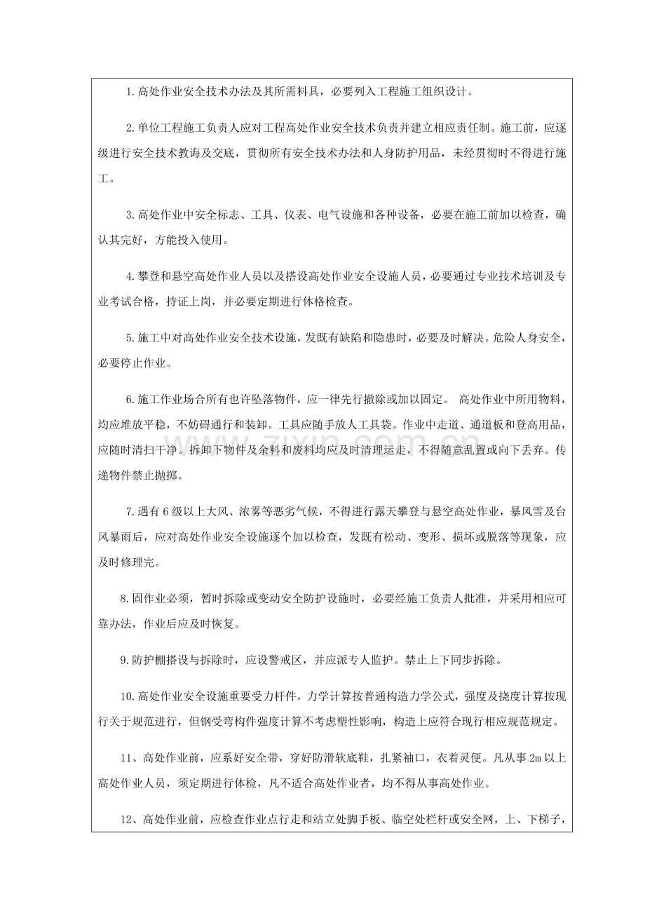 墩身综合项目施工安全关键技术交底.doc_第2页