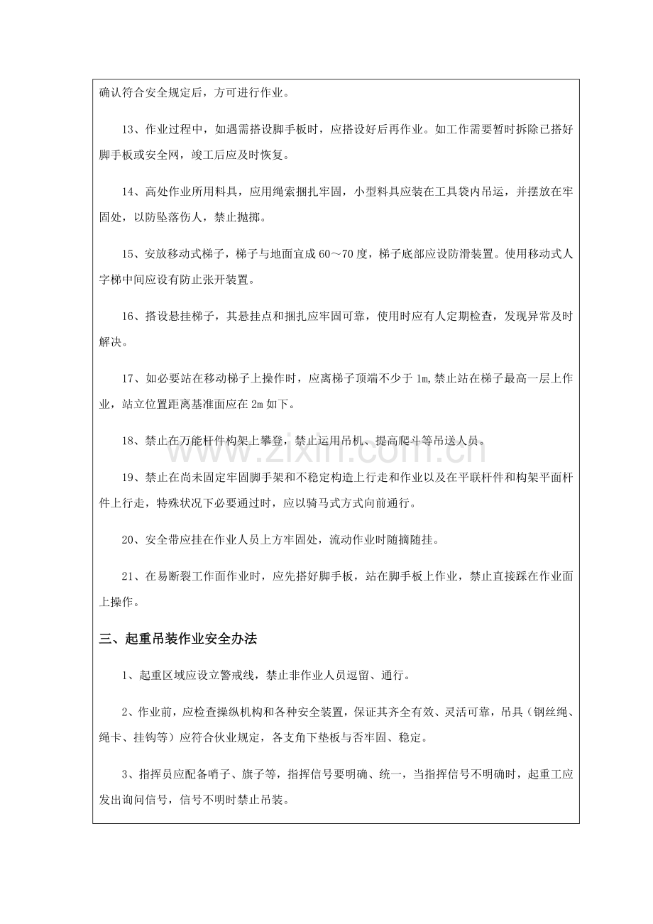 墩身综合项目施工安全关键技术交底.doc_第3页