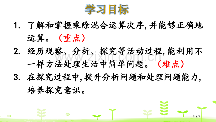 讲故事除法说课稿省公开课一等奖新名师优质课比赛一等奖课件.pptx_第2页