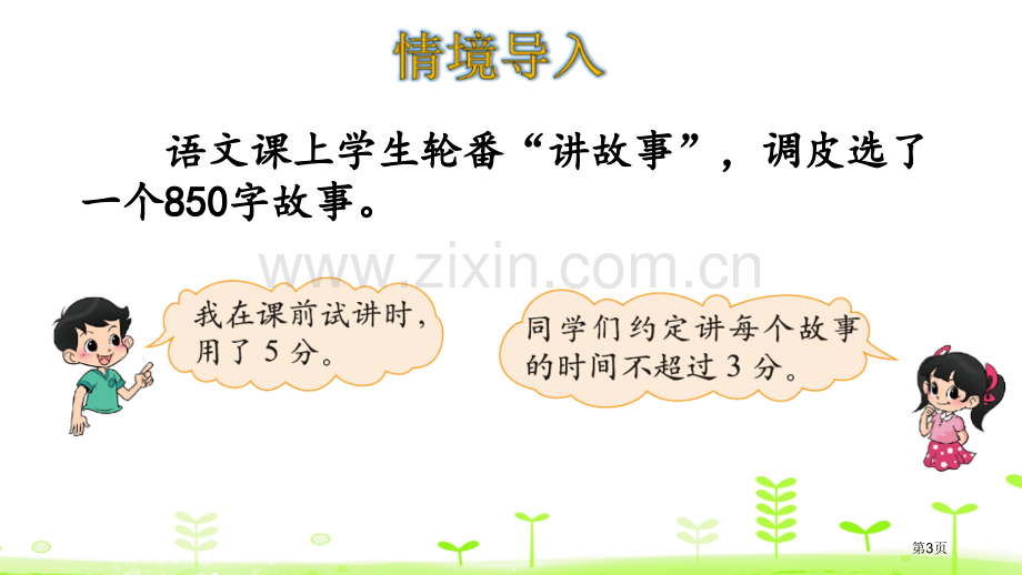 讲故事除法说课稿省公开课一等奖新名师优质课比赛一等奖课件.pptx_第3页