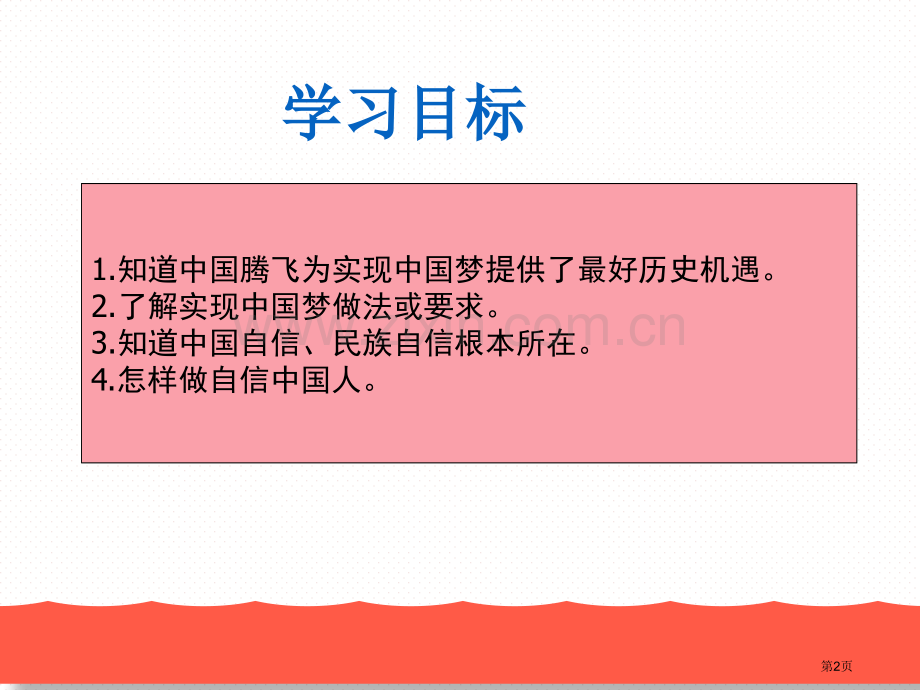 人教部编版九年级道德与法治上册课件：8.2-省公开课一等奖新名师优质课比赛一等奖课件.pptx_第2页