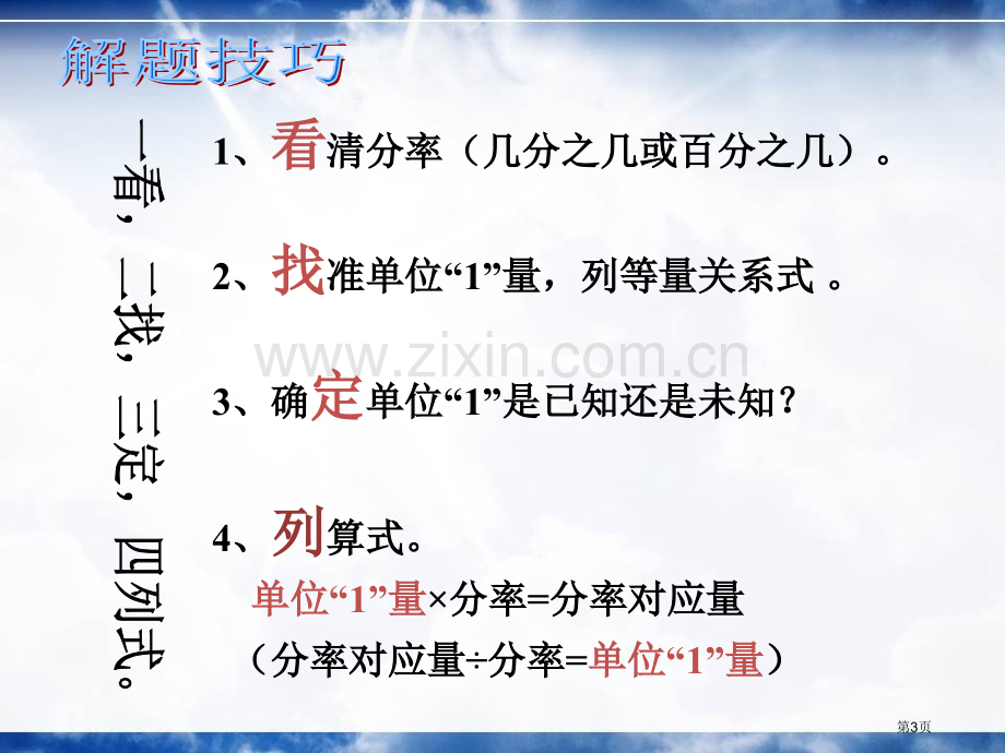 分数应用题的六种类型PPT课件市公开课一等奖百校联赛获奖课件.pptx_第3页