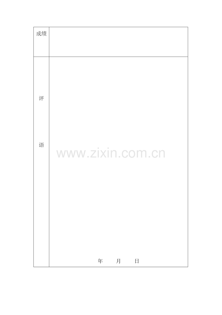 对当代大学生学习压力的调查研究报告.doc_第2页