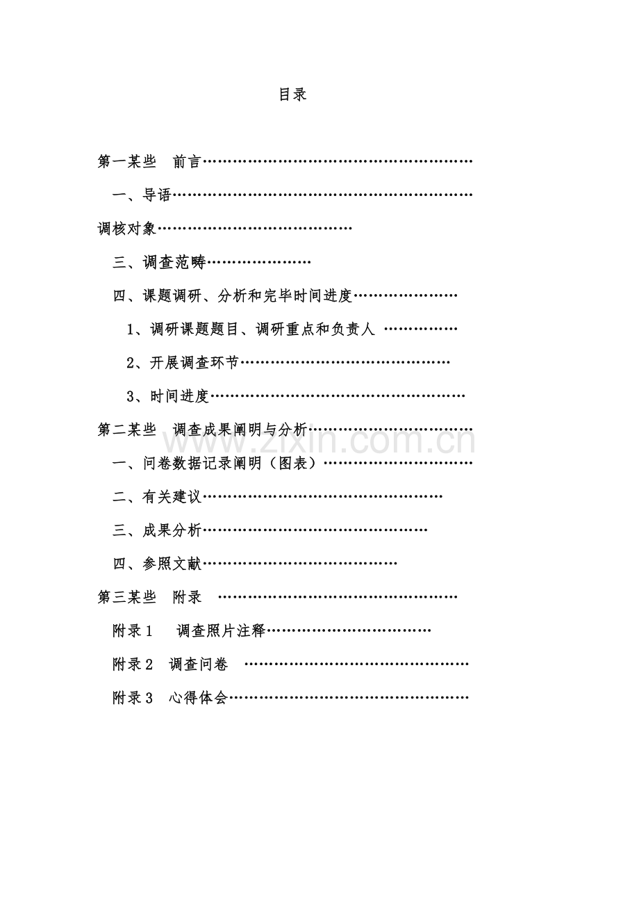 对当代大学生学习压力的调查研究报告.doc_第3页