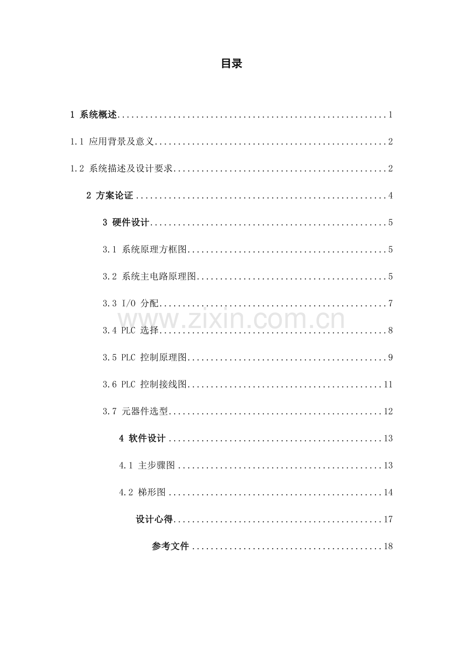 自动洗车机plc专业课程设计.docx_第1页