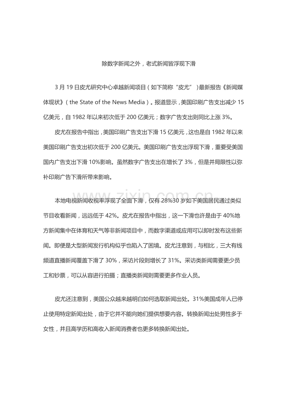 皮尤研究应用中心新闻媒体现状研究应用报告.doc_第2页