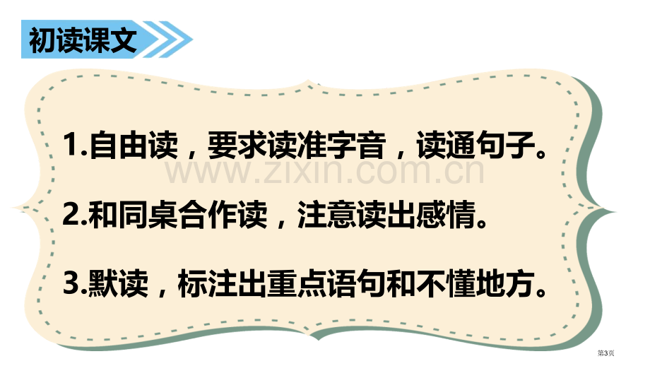 胡萝卜先生的长胡子经典课件省公开课一等奖新名师比赛一等奖课件.pptx_第3页