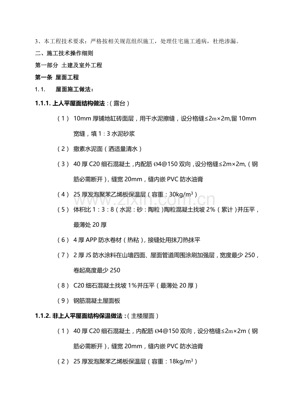 电气安装工程施工技术规范样本.doc_第2页