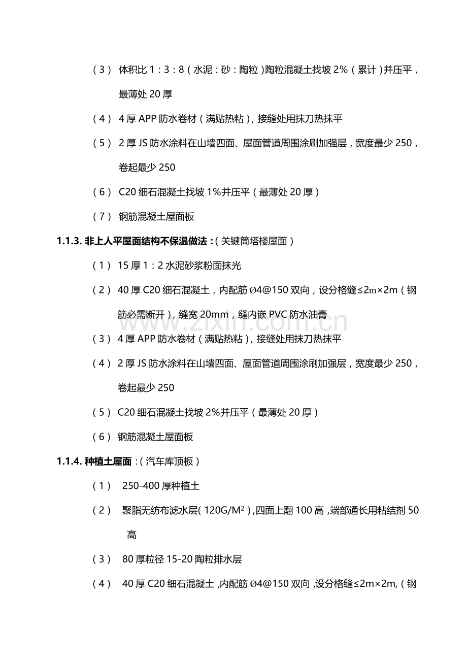 电气安装工程施工技术规范样本.doc_第3页