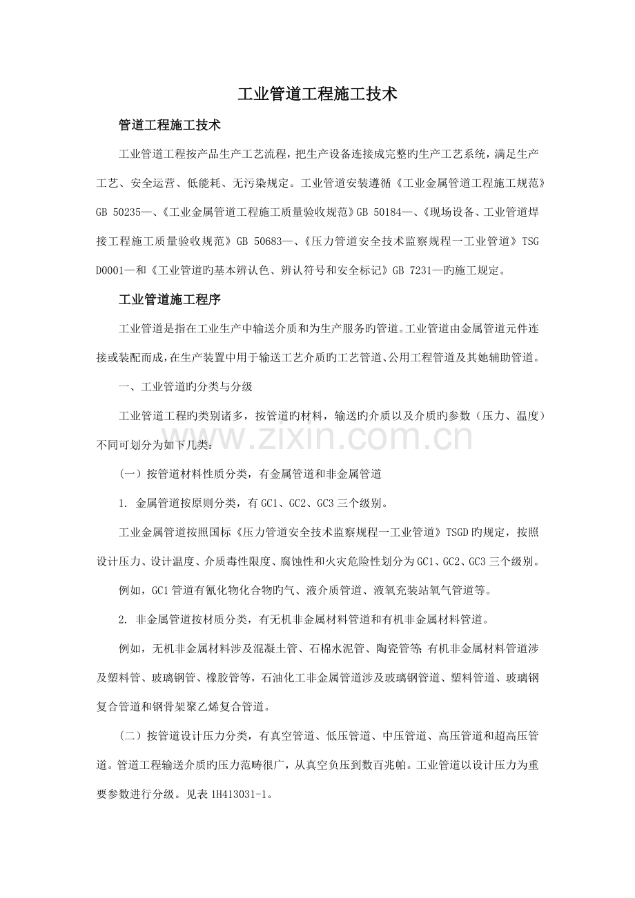 工业管道关键工程综合施工重点技术.docx_第1页