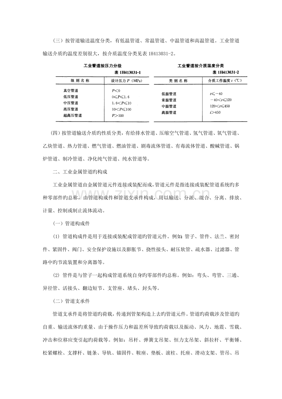 工业管道关键工程综合施工重点技术.docx_第2页