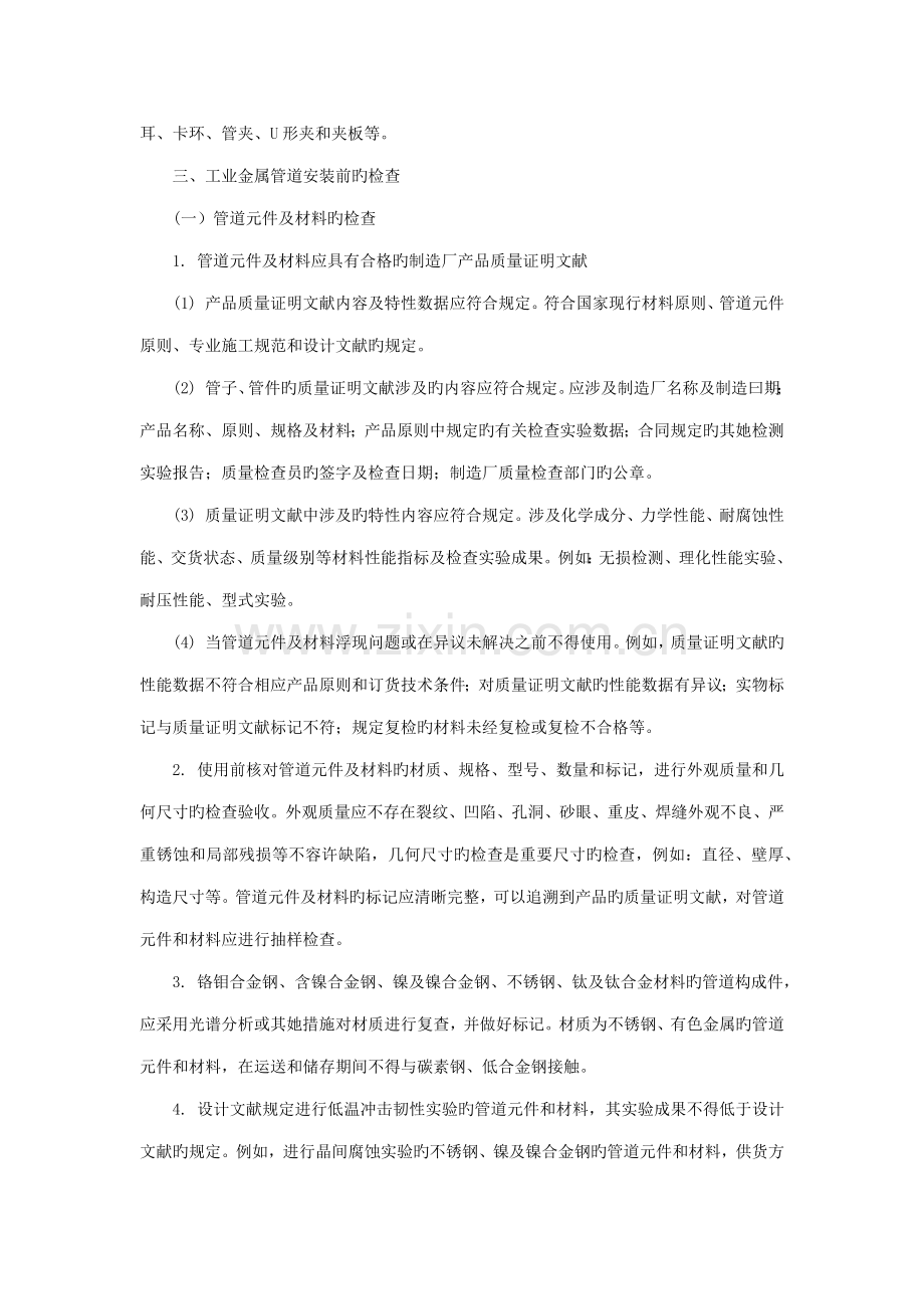 工业管道关键工程综合施工重点技术.docx_第3页