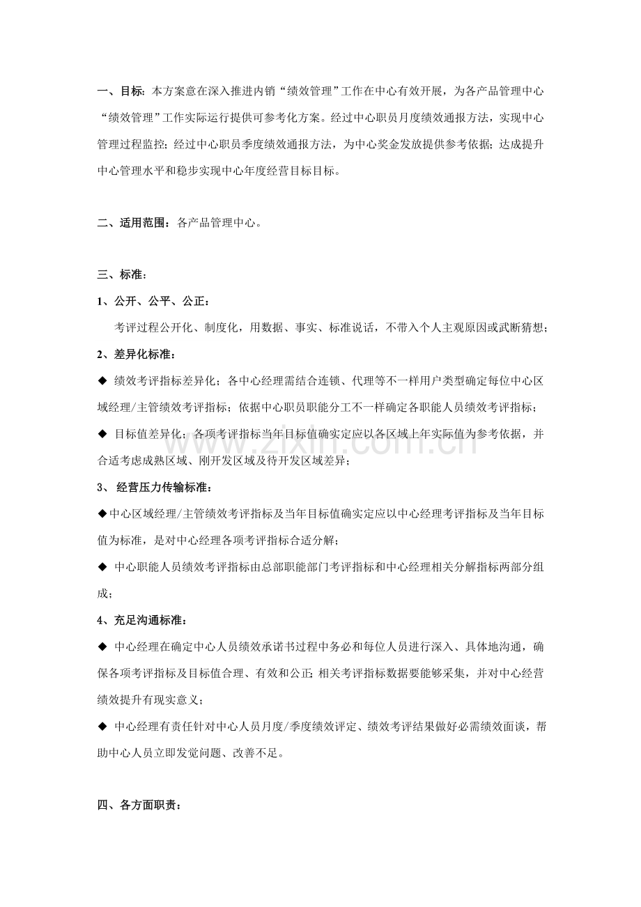 美的冰箱事业部国内营销部绩效管理制度样本.doc_第2页