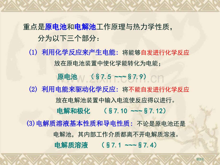 电化学省公共课一等奖全国赛课获奖课件.pptx_第2页