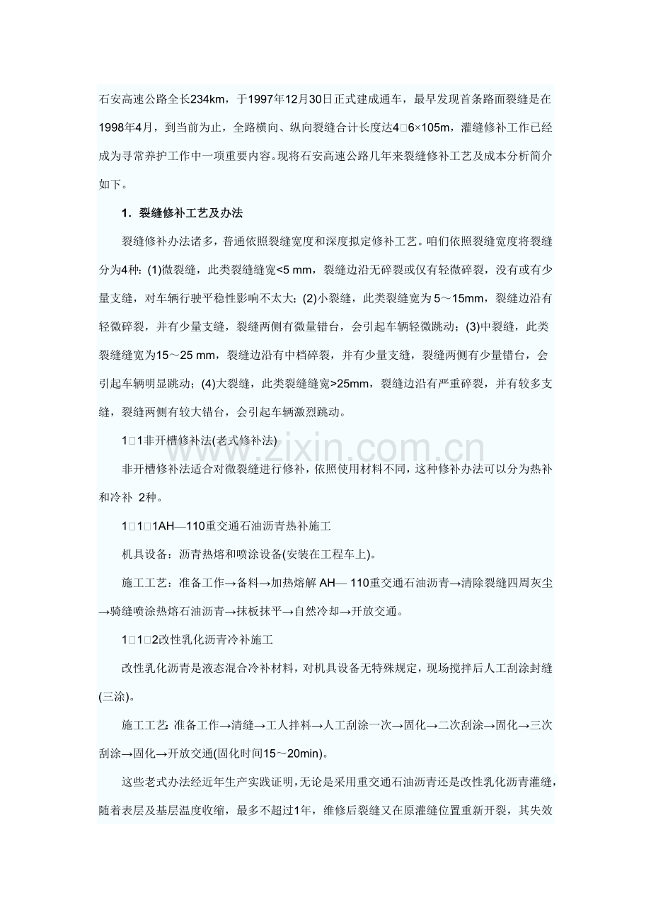 灌缝综合项目施工专项方案.doc_第1页