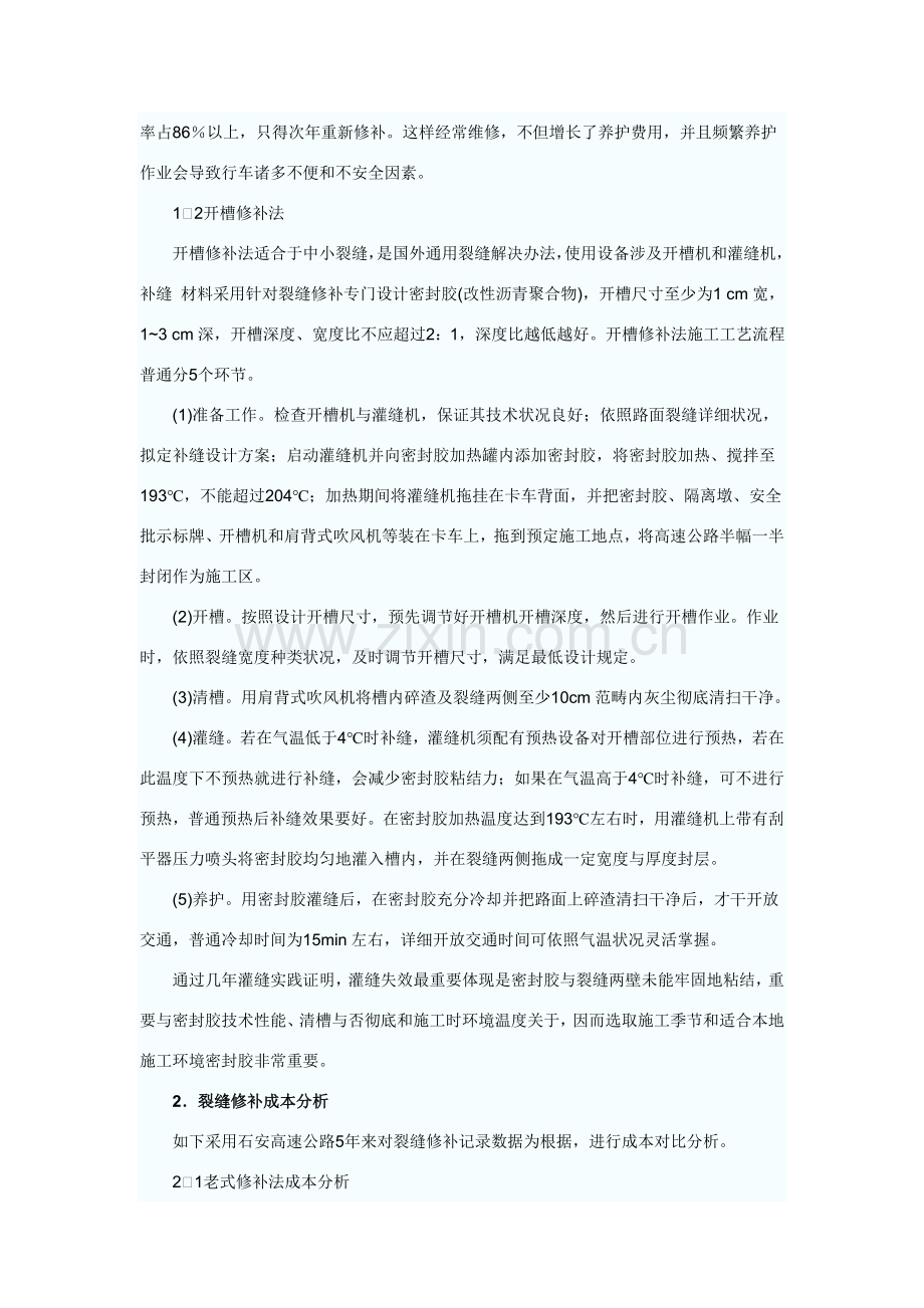 灌缝综合项目施工专项方案.doc_第2页