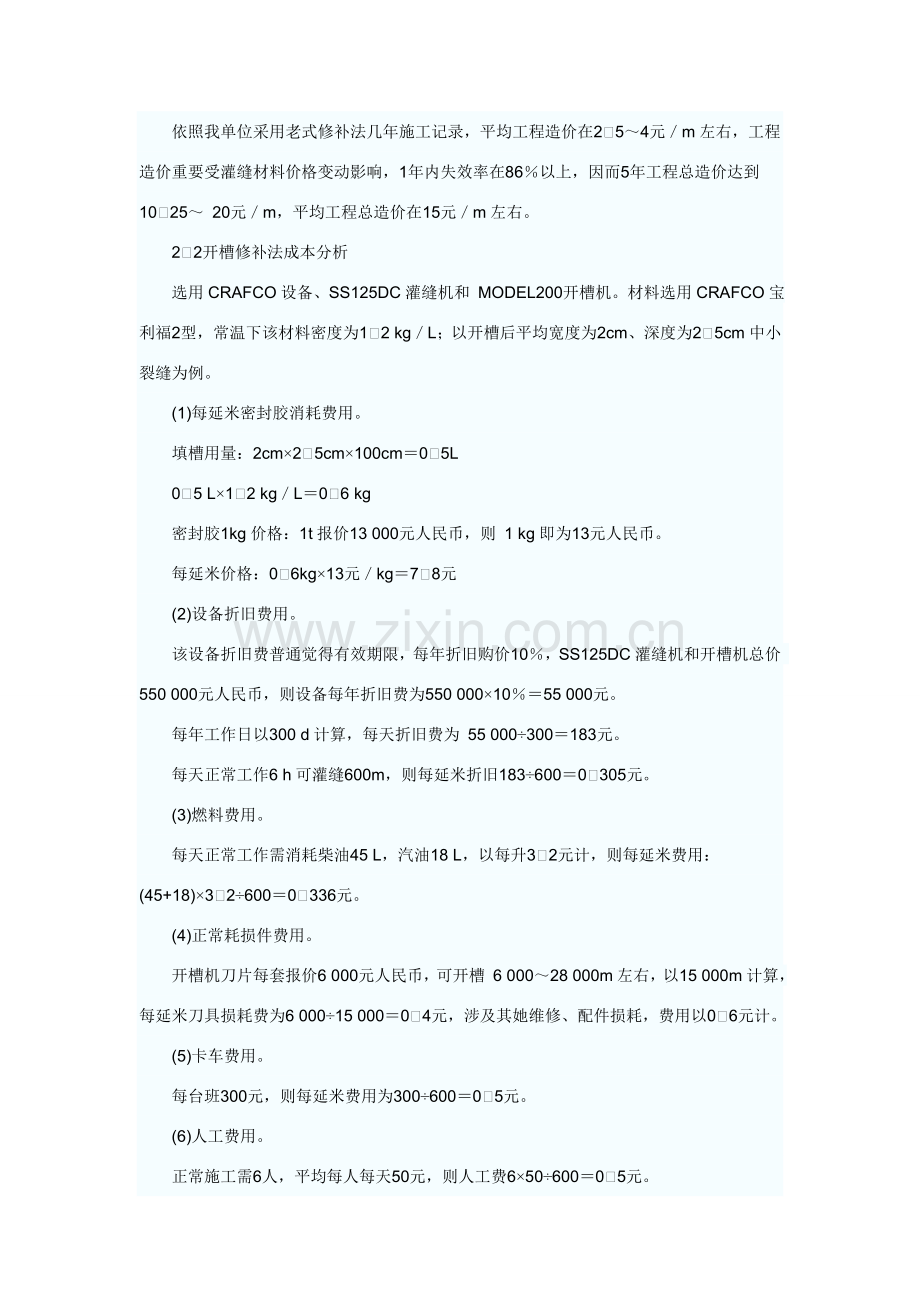 灌缝综合项目施工专项方案.doc_第3页