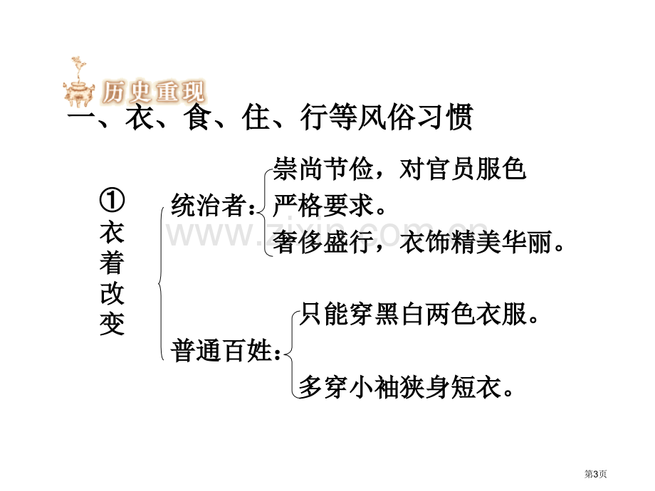 七年级历史万千气象的宋代社会风貌4省公共课一等奖全国赛课获奖课件.pptx_第3页