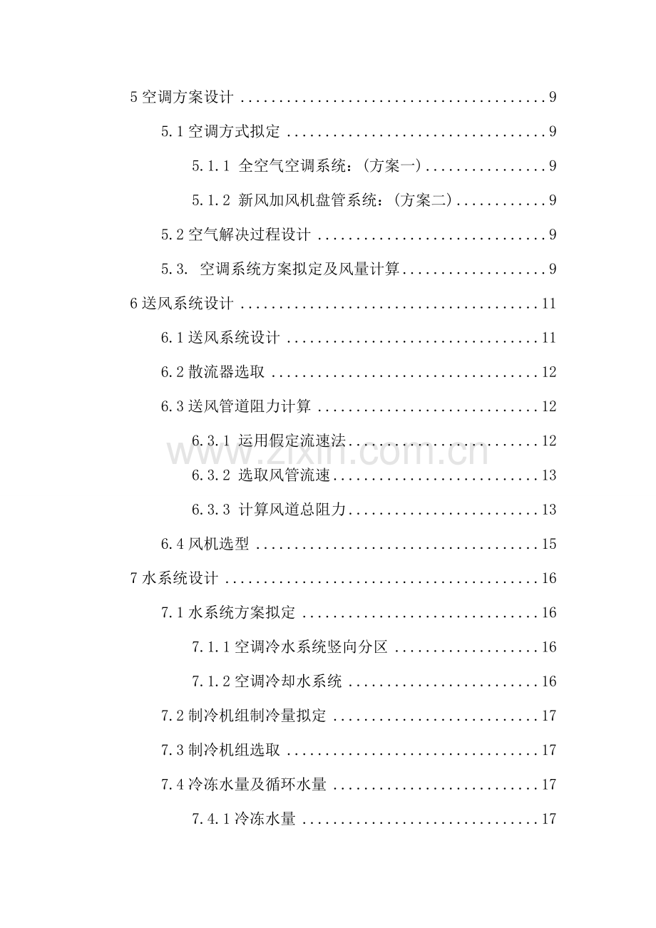 空气调节专业课程设计范文.doc_第2页