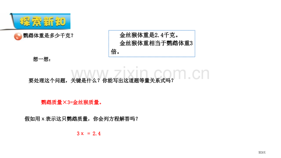 走进动物园教学说课稿省公开课一等奖新名师优质课比赛一等奖课件.pptx_第3页