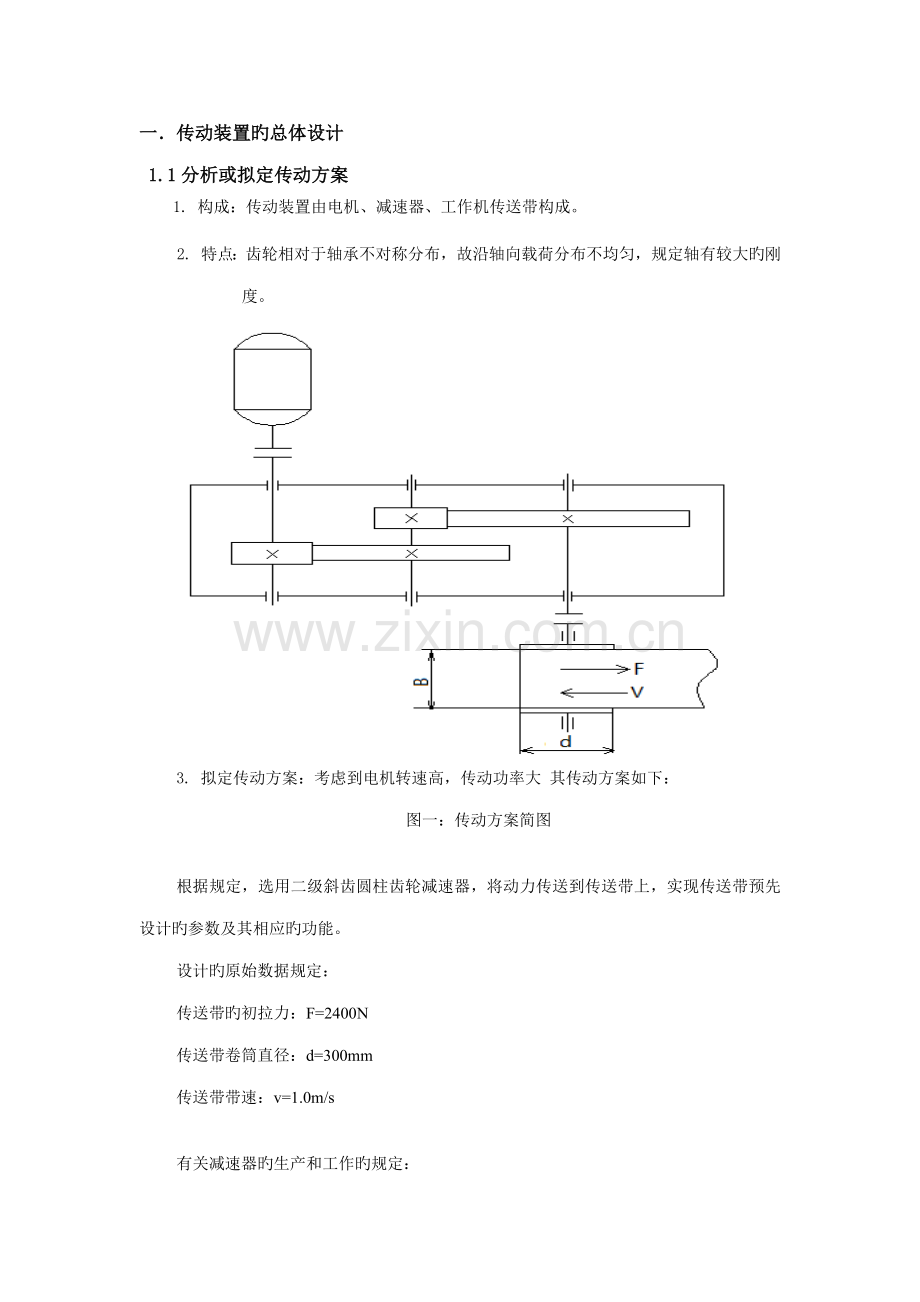 哈工大机械设计程设计二级直齿圆柱齿轮减速器设计专项说明书.docx_第2页