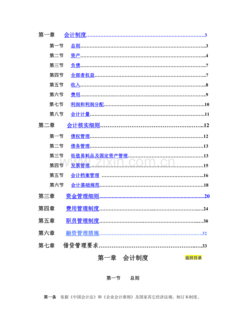 汽车4s店财务管理制度汇编样本.doc_第2页