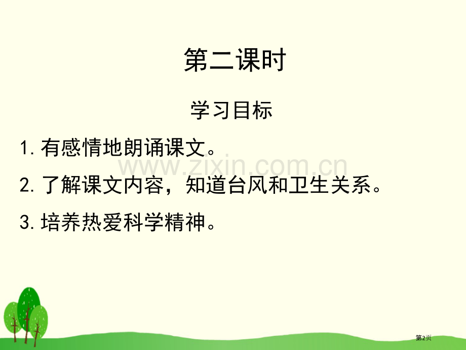 跟踪台风的卫星省公开课一等奖新名师优质课比赛一等奖课件.pptx_第2页