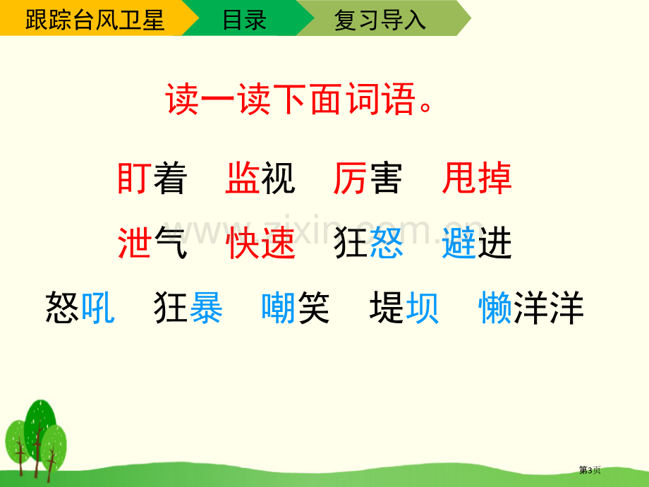 跟踪台风的卫星省公开课一等奖新名师优质课比赛一等奖课件.pptx_第3页