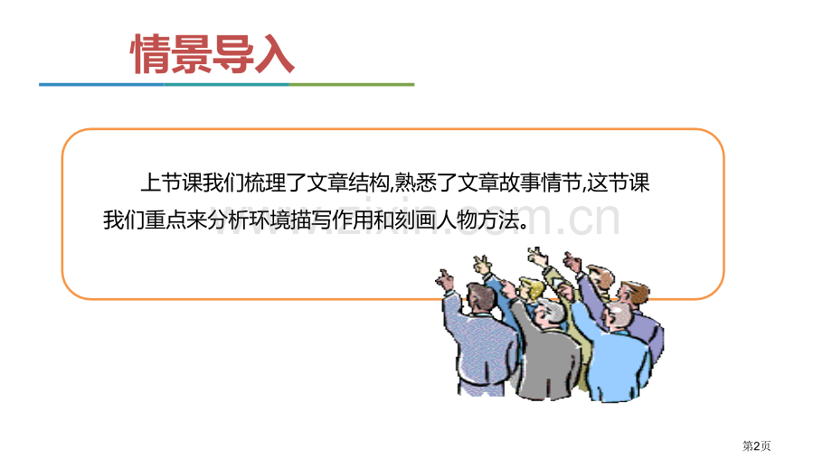 变色龙课件省公开课一等奖新名师优质课比赛一等奖课件.pptx_第2页