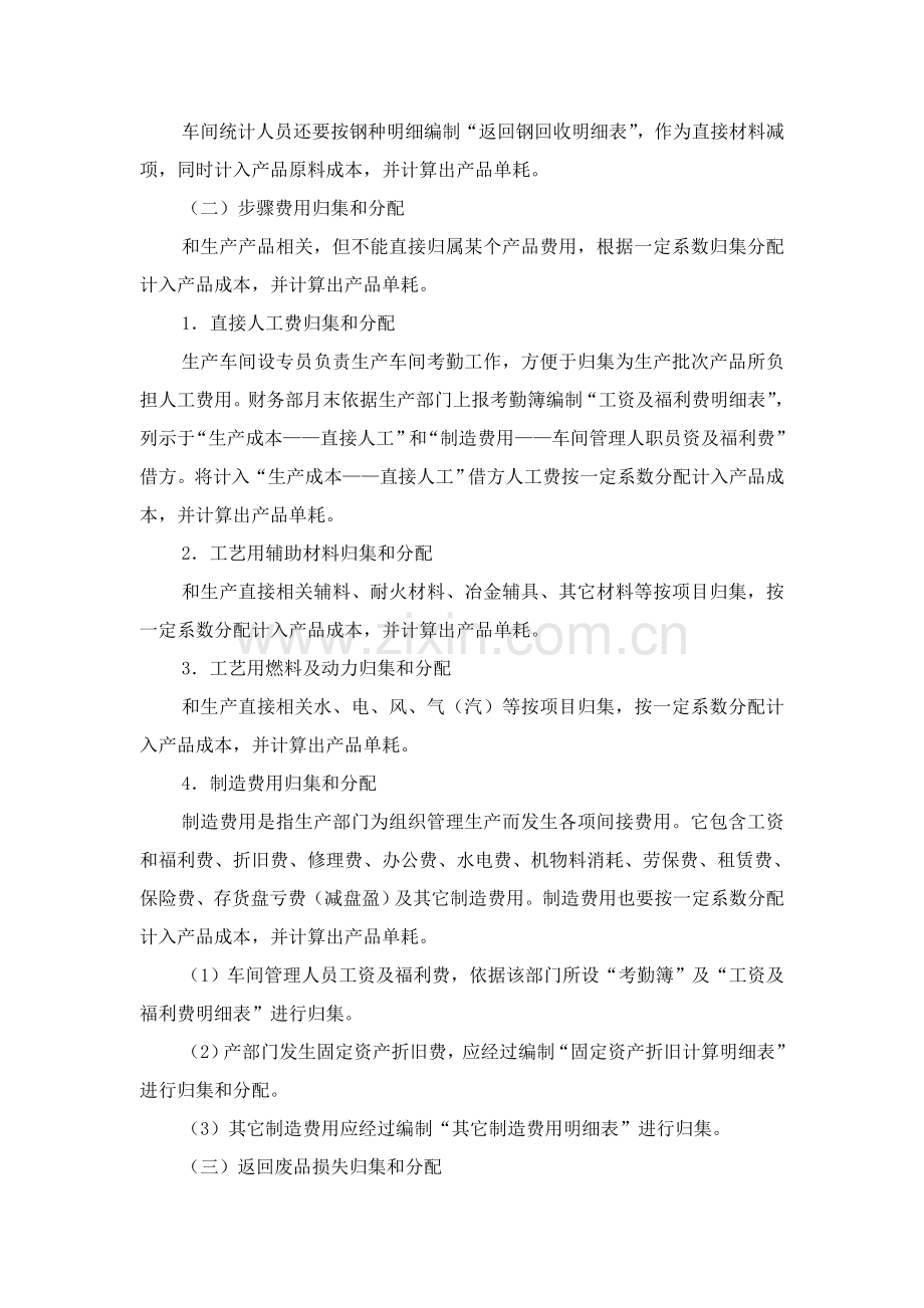 特殊钢公司成本费用管理制度分析样本.doc_第3页