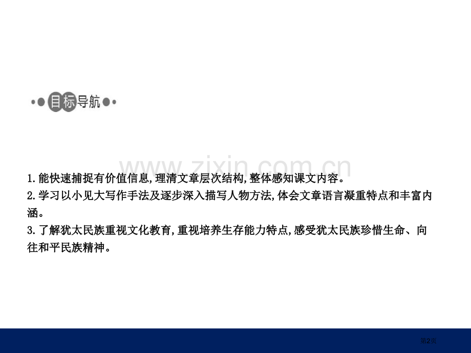 生命与和平相爱省公开课一等奖新名师比赛一等奖课件.pptx_第2页