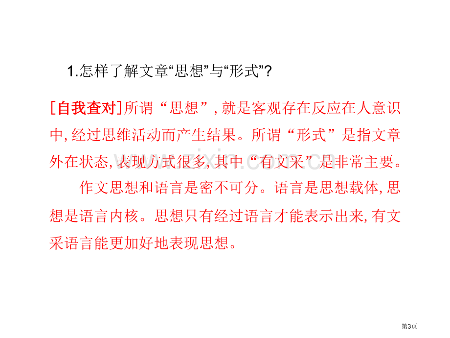 锤炼思想学习写得有文采省公开课一等奖新名师比赛一等奖课件.pptx_第3页