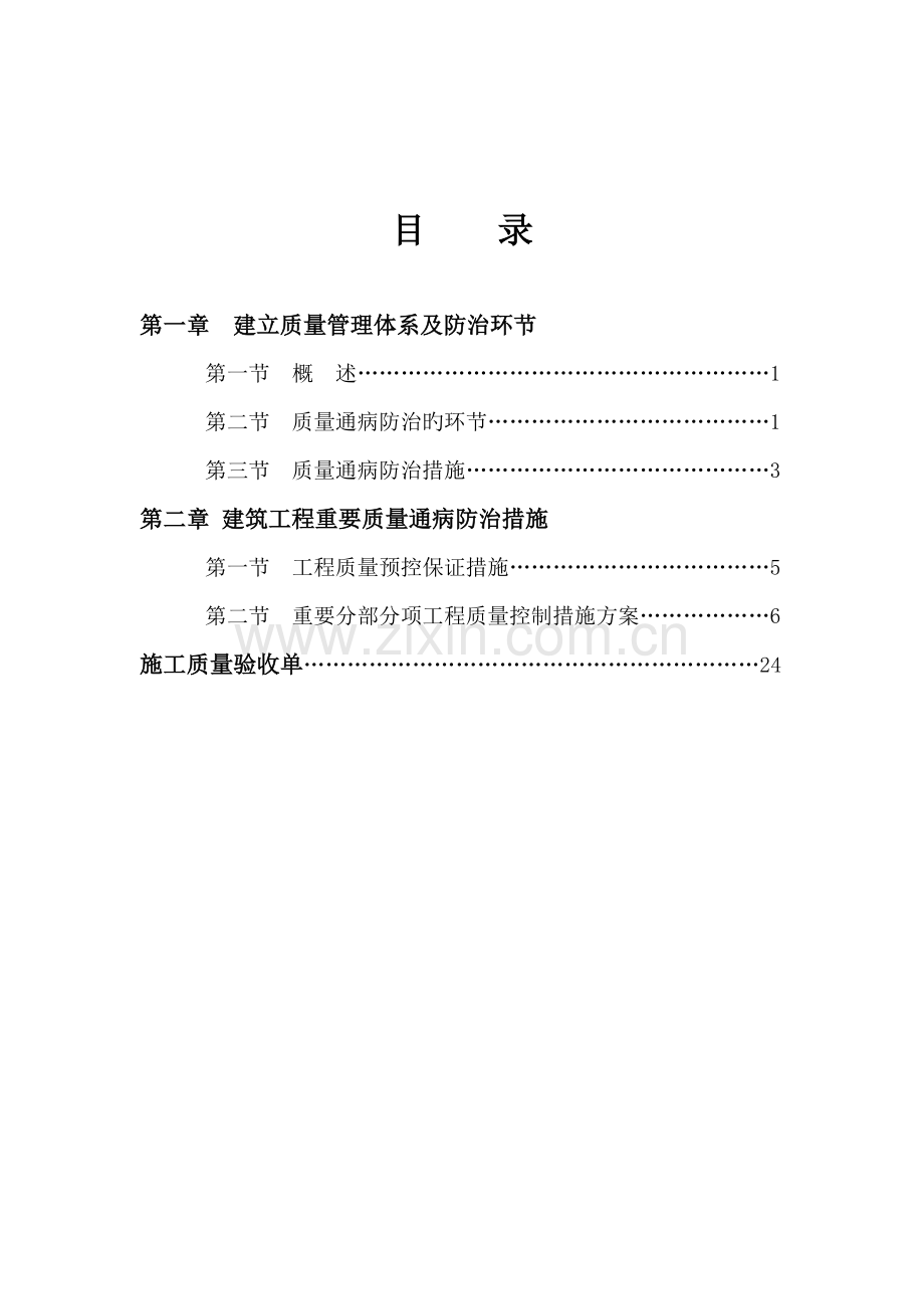 常见质量通病防治综合措施.docx_第1页