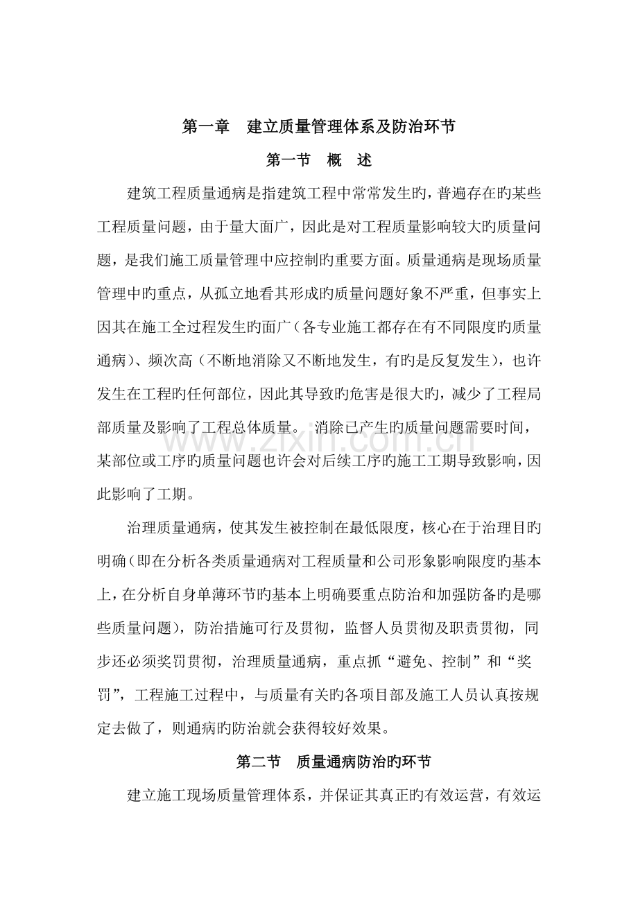 常见质量通病防治综合措施.docx_第2页