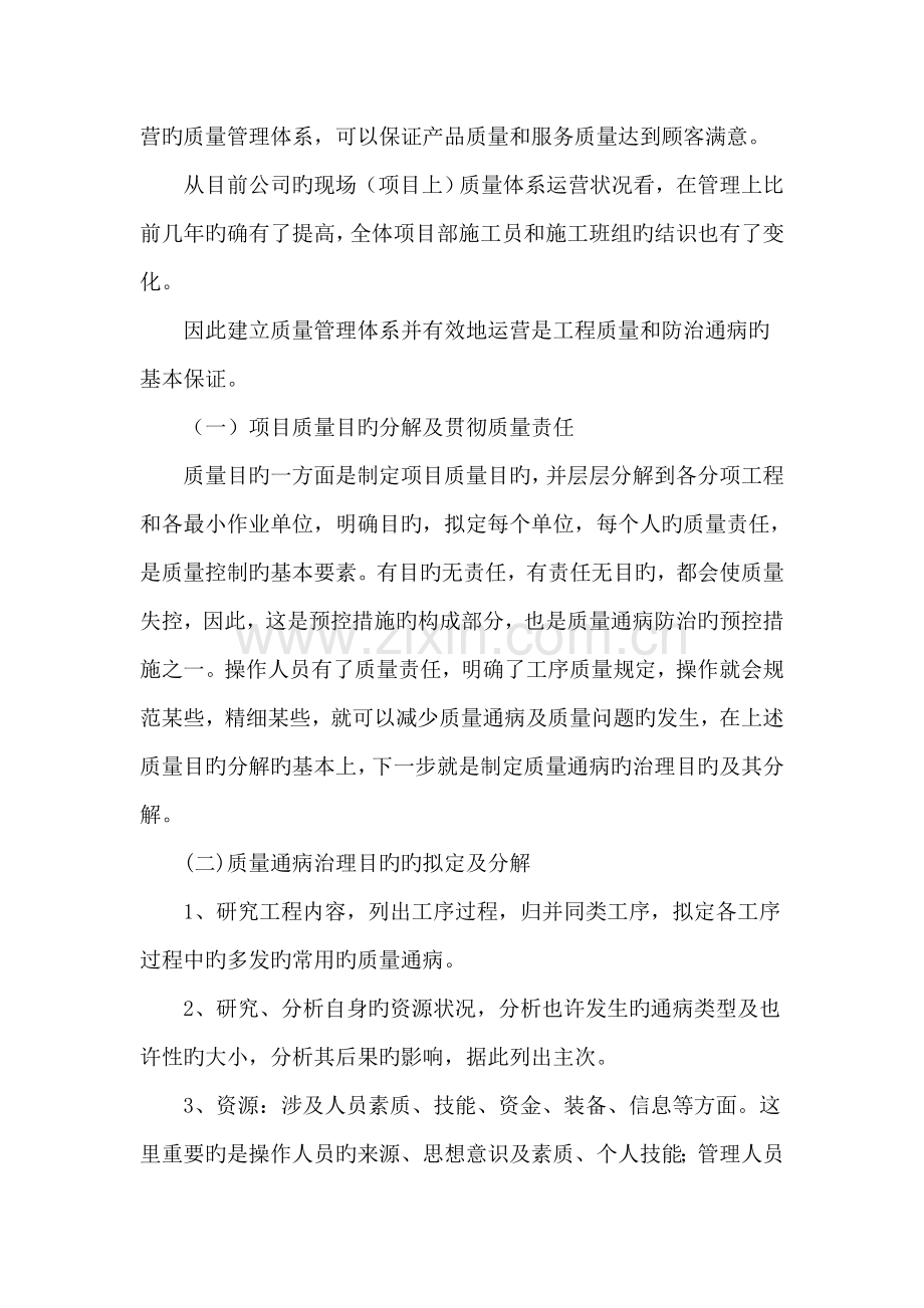 常见质量通病防治综合措施.docx_第3页