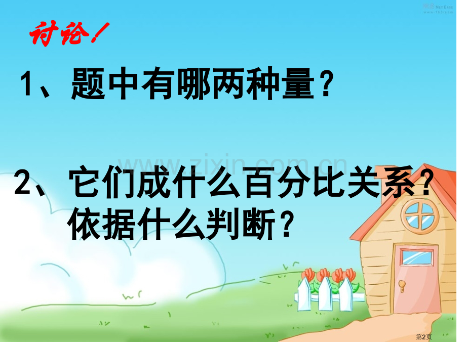 用比例解应用题省公共课一等奖全国赛课获奖课件.pptx_第2页