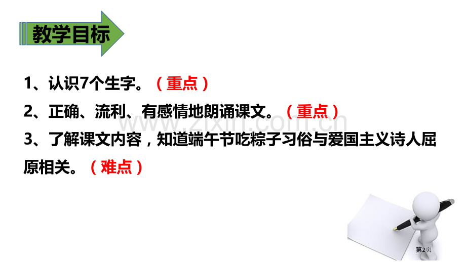 端午粽课件说课稿省公开课一等奖新名师比赛一等奖课件.pptx_第2页