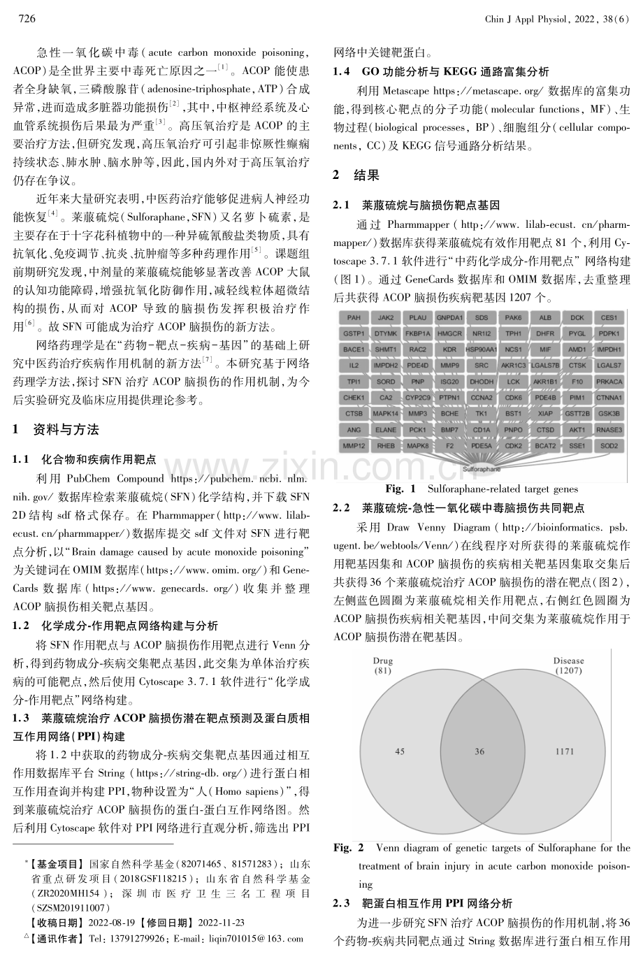 基于网络药理学探讨莱菔硫烷治疗急性一氧化碳中毒脑损伤的作用机制.pdf_第2页