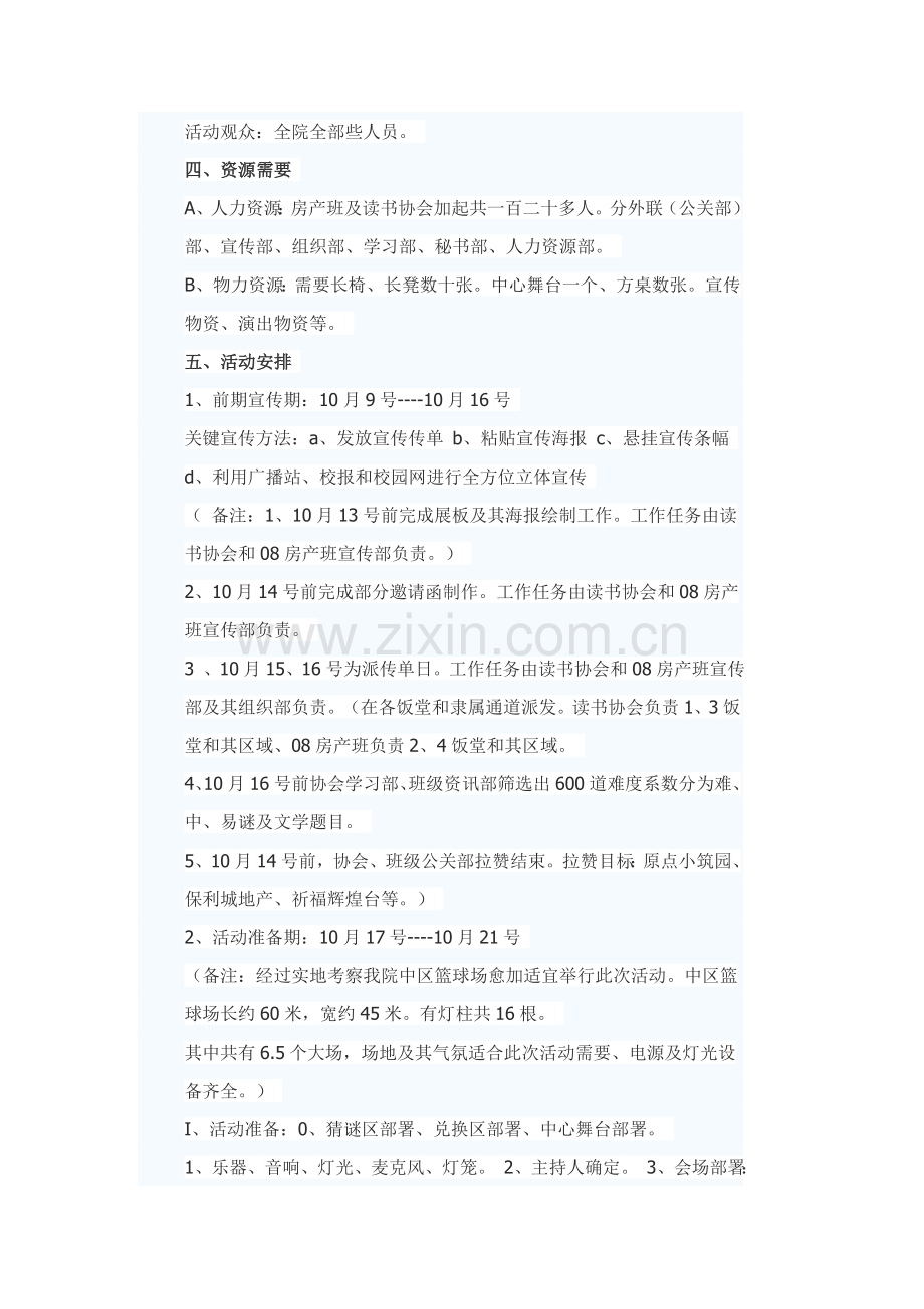 读书协会品书品乐品人生活动策划方案样本.doc_第2页