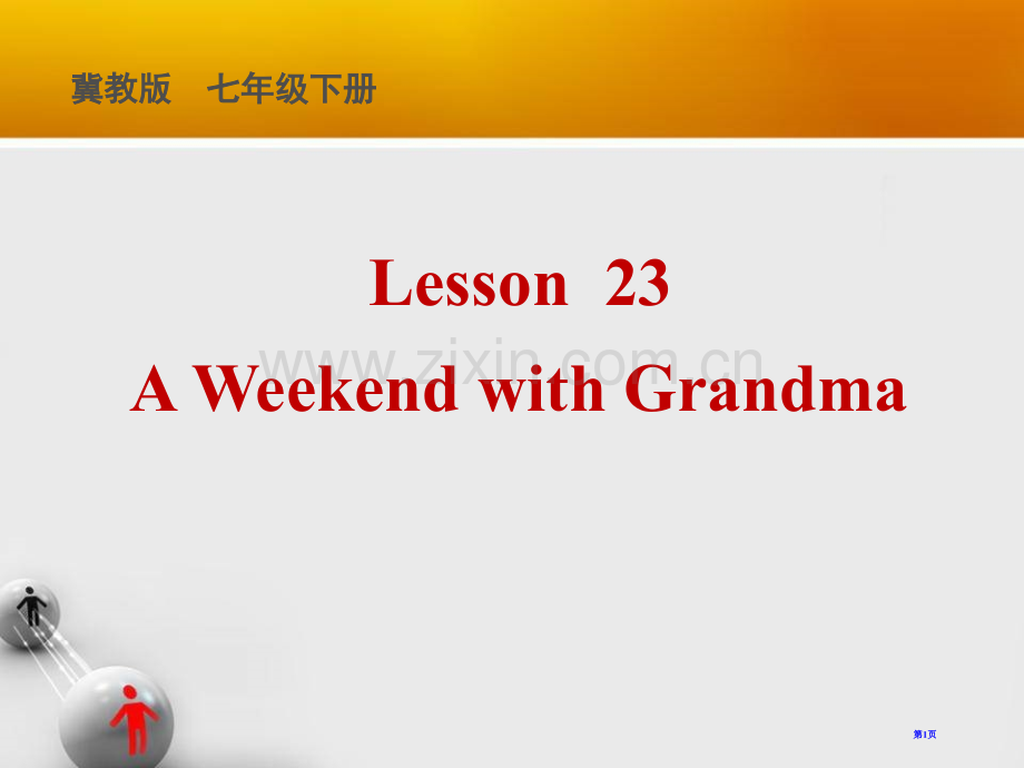 A-Weekend-With-GrandmaAfter-School-Activities省公开课一.pptx_第1页