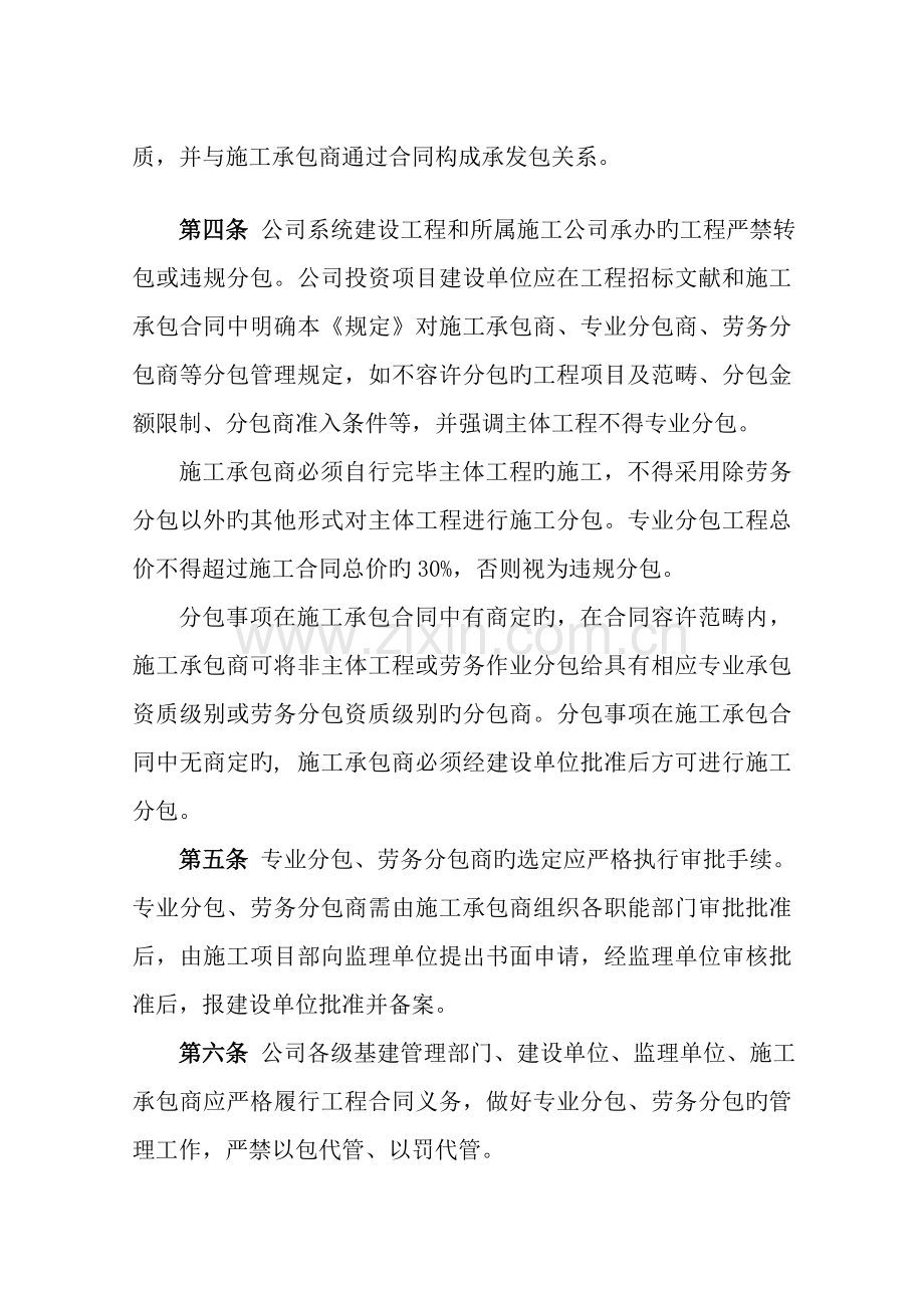 电网公司建设关键工程综合施工分包安全管理基础规范.docx_第3页