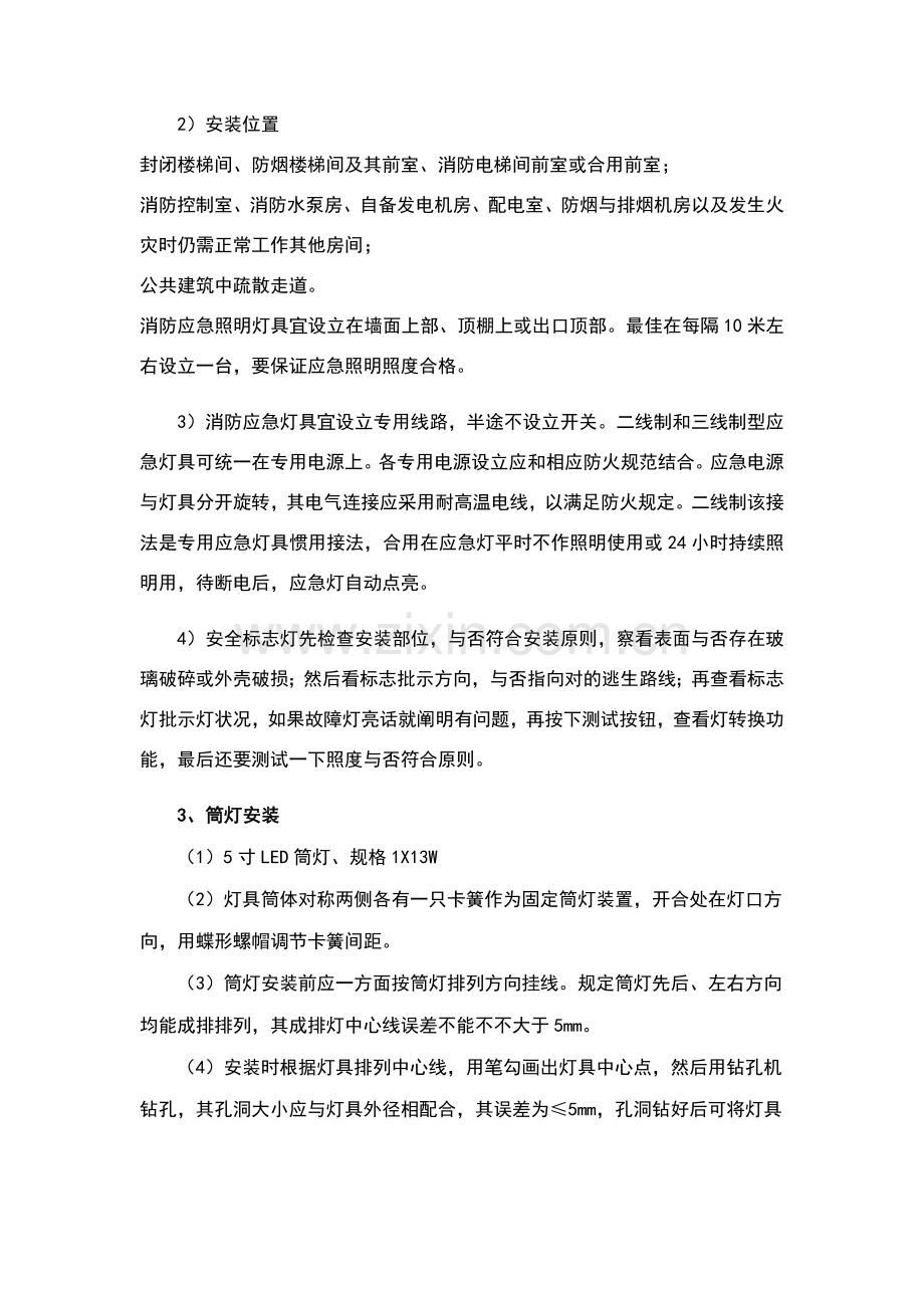 灯具安装综合项目施工基本工艺.doc_第2页