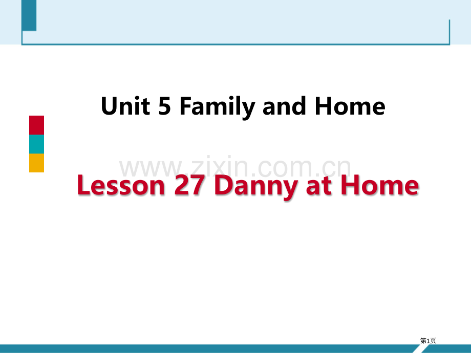 Danny-at-HomeFamily-and-Home-省公开课一等奖新名师优质课比赛一等奖课件.pptx_第1页