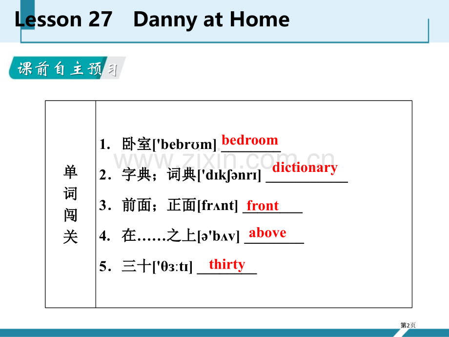 Danny-at-HomeFamily-and-Home-省公开课一等奖新名师优质课比赛一等奖课件.pptx_第2页